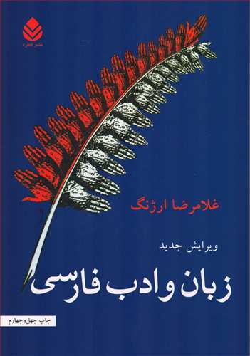 زبان و ادب فارسي (قطره)