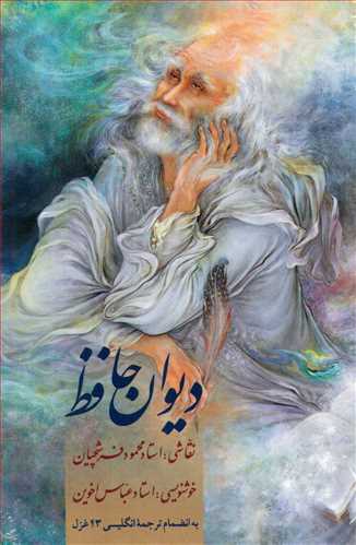 دیوان حافظ جیبی - قابدار