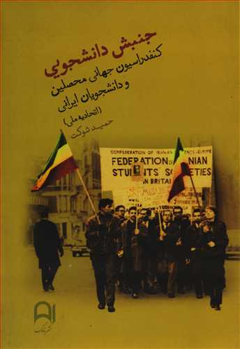 جنبش دانشجويي (نامک)