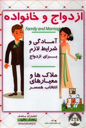 ازدواج و خانواده ( باهدف)