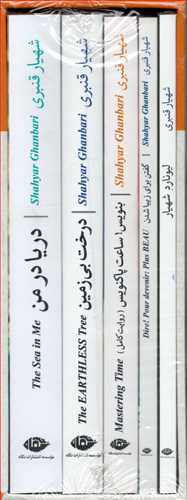 شهیار قنبری : پنج کتاب از شاعر - قابدار