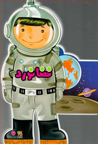 فومي آدمکي فضانورد (سايه گستر)