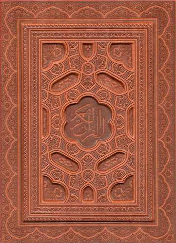 قرآن با جعبه - وزیری