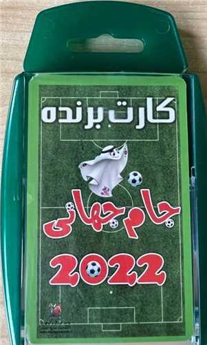 کارت برنده جام جهانی 2022