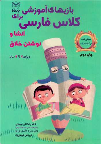 بازی های آموزشی برای کلاس فارسی