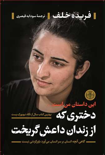 دختري که از زندان داعش گريخت (کتاب پارسه)