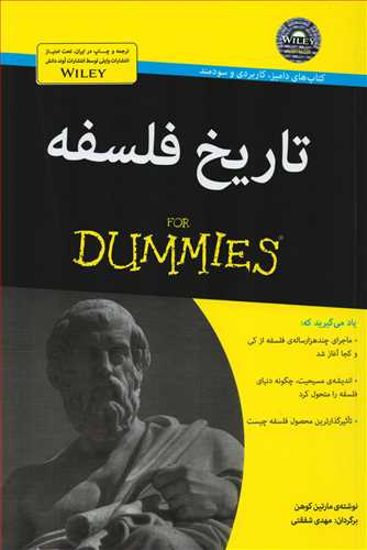 کتاب های دامیز: تاریخ فلسفه