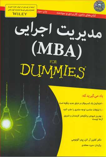 کتاب هاي داميز: مديريت اجرايي MBA (آوند دانش)